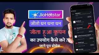 How to withdraw money from Jeeto Dhan Dhana Dhan | How to play Jeeto Dhana Dhan | Use Jeeto Coupon