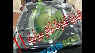 اسرار وخبايا النانو سراميك - الدعاية المفرطة