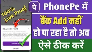 No account found problem solve phonepe ! Phone pe no account found bank link nhi ho rha hai kay Kare