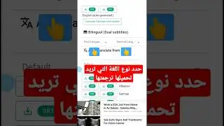 افضل موقع لتحميل ترجمة اي فيديو على اليوتيوب بلغات متعددة