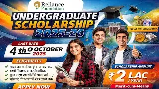 Reliance Foundation Undergraduate Scholarship 2025-26 | Eligibility, Amount, Last Date 