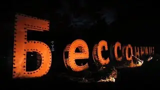 Insomnia 2017