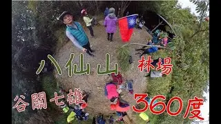 八仙山林場遺跡