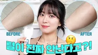 충격적인 전후비교‼️털쟁이들 여름 필수템 혼바디 바디트리머 리뷰✨ 제모기추천•셀프 제모 | 헤이미 HEYMII