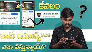 Why Ads Playing On Non Monetized Channels? - Not Monetize But Ads Show?
