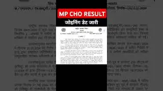 #Mpchoresult #choupdate #mpcho