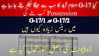 CDA Sector G-17 | G 17/1 & G 17/2 Detail | Rates, NOC, Possession