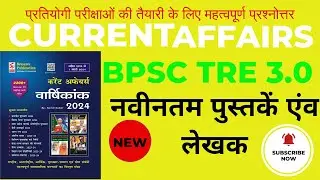 BPSC TRE 3.0  नवीनतम पुस्तकें एंव लेखक Speedy Current Affairs king global studies