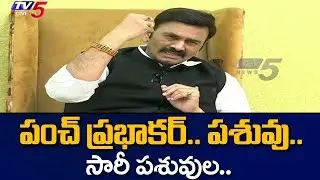 Raghu Rama Krishnam Raju Slammed Punch Prabhakar in His Style | TV5 News