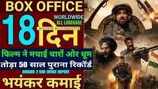 border 2 18th day box office collection,border 2 movie review reaction,border 2 hit or flop,border 2