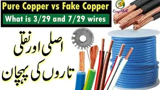 how to check wire quality | original copper | what is 7/29 and 3/29 wire | Easy Skill