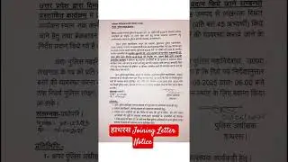 #UPP 60244 JOINING LETTER NOTICE हाथरस जिले से आने वाले अभ्यर्थियों के लिए बस की व्यवस्था