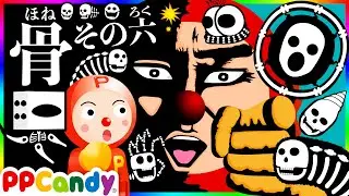 幻の秘技で骨砕きバトル #6 〜バキッとボキッと痛快アクションでひゃっはー！〜