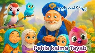 Pehla Kalma Tayyab | Meaning, Importance & Beautiful Recitation