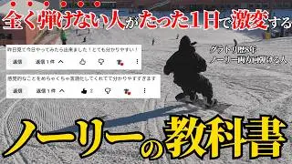 【何やっても弾けないなら見て】何人ものノーリーを弾けるようにした弾き方を解説します
