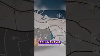 Новый Аэропорт в Дубае / DWC / Al Maktoum Airport