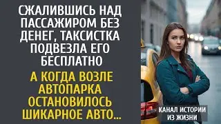 Пожалев пассажира, таксистка подвезла бесплатно&hellip; А едва возле автопарка притормозило дорогое а