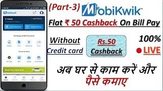 Mobikwik Loot Offer || Mobikwik new cashback | Flat 50 Cashback all User | credit card | part time |