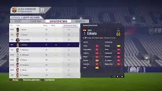 FIFA 18 на PS5 карьера в Испании 1 сезон Сегунда