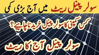 Solar panel price in pakistan today | Solar panels for home | solar panel rate in pakistan | Cgam