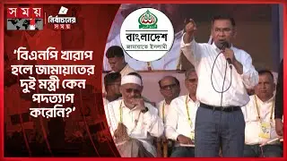 দুর্নীতিতে চ্যাম্পিয়ন হওয়ার সমালোচনার জবাব দিলেন তারেক রহমান | Tarique Rahman | BNP | Somoy TV
