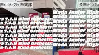 和田中と多摩中2校の吹奏楽部が桜舞い楽譜も舞い上がる中で演奏@第44回せいせき桜まつり
