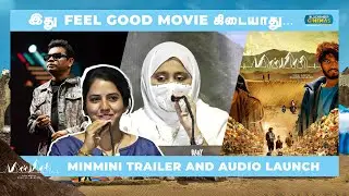 இது Feel Good Movie கிடையாது... | Minmini Movie Trailer Launch | Blacksheep Cinemas #Minmini