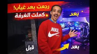 وأخيراً بعد غياب طويل 🔥 نهاية غرفة السيتاب | Zakaria Games