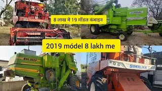 5 Cheap Second Hand Combine Harvesters ✅ sonalika// preet// kuldeep @farmerdiduniya 