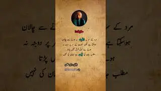 Anwar maqsood best quotes in urdu🥺 #anwarmaqsood #urduquotes #shorts #kalsoomwriters