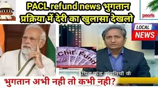 Sep, 5, 2025 /PACL India limited, sebi rifand apdete good news pacl ka Paisa kab milega 