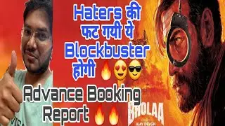 Bholaa Advance Booking Report 4 | Ajay Devgn | Bholaa Day 1 Collection | Bholaa Day 1 Prediction |