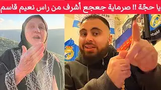 يا حجّة !! صرماية سمير جعجع أشرف من راس نَعيم قاسم وأتباع إيران !!