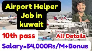 Airport Helper Job in Kuwait,Salary,Requirements,10th Pass,2026_27,All Details