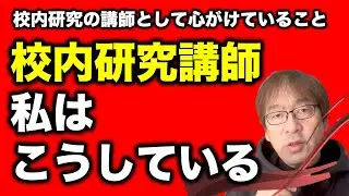 【講師】講師としてこの２つのことをお話ししています！