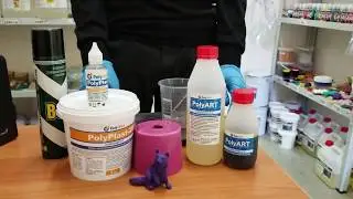 Изготовление фигуры из жидкого пластика Poly Art