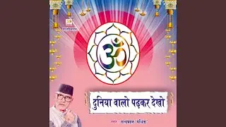 Duniyan Walo Padhkar Dekho