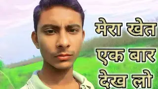 मेरा खेत ❤️|| @Ankitcrazyvlogs