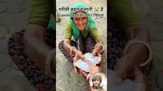 गरीबी बहुत सताती हैं 😭| #virel #trendingshorts #shortvideos #youtubeshorts #motivation #helpboy