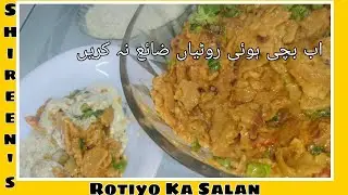 Chatpata or mazedar roti ka salan recipe in urdu/hindhi |Easy way