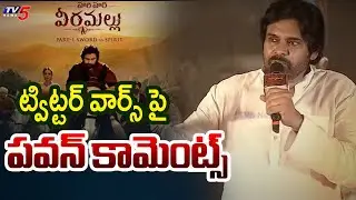 Pawan Kalyan Comments on Twitter Fan wars | Hari Hara Veeramallu Succes Meet | TV5 News