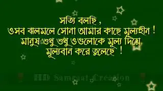 Sonar Cheye Dami       Heart Touching Voice Dialogue #Love You#   Creation