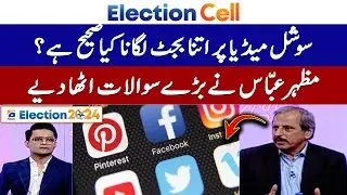 Election 2024 - Spend so Much budget on social media? - Mazhar Abbas Raised Big Questions