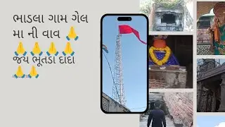 ભાડલા ગામ 