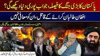 Pakistan's Decision Major War | There Will Be No Amnesty For Afghan | City 21