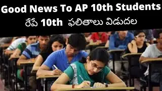 AP 10TH CLASS TOMORROW || AP TENTH RESULTS 2021 LATEST || BREAKING NEWS || CM JAGAN || GOOD NEWS