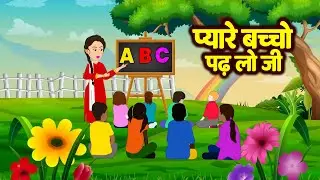 ABCD Learning Kids | Pyare Bachho Padh Lo Ji | Dear Children, Read | Phonics Song For Children