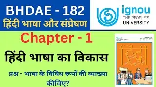 IGNOU BHDAE 182 Chapter 1 important question answer with PDF