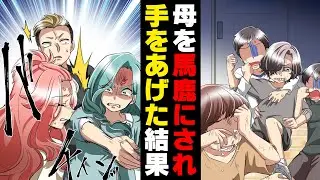 【漫画】シングルマザーの母に「不倫の片親w」「金あるから○らせろ」と馬鹿にし続けるお向かいの最低一家。→「人を殴っちゃいけません」やり返そうとした結果...
