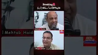 Breaking🚨مقامیIPPsکو بند کرنے کاکام شروع